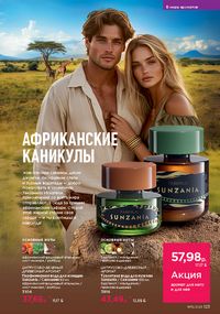 Каталог faberlic 15 2026 страница 122