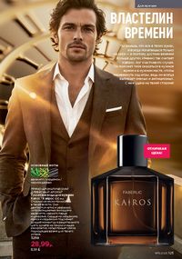 Каталог faberlic 15 2026 страница 124