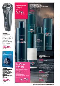 Каталог faberlic 15 2026 страница 125