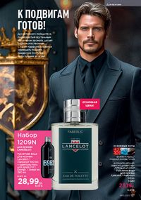 Каталог faberlic 15 2026 страница 126