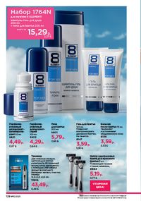 Каталог faberlic 15 2026 страница 127