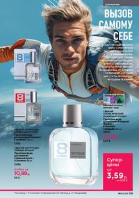 Каталог faberlic 15 2026 страница 128