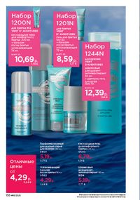 Каталог faberlic 15 2026 страница 129