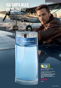 Каталог faberlic 15 2026 страница 130