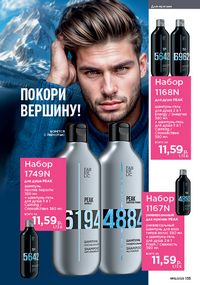 Каталог faberlic 15 2026 страница 134