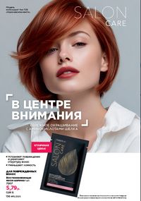 Каталог faberlic 15 2026 страница 135