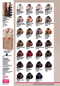 Каталог faberlic 15 2026 страница 137