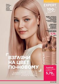 Каталог faberlic 15 2026 страница 138