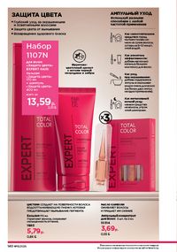 Каталог faberlic 15 2026 страница 139