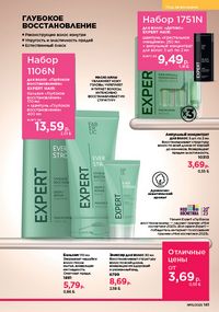 Каталог faberlic 15 2026 страница 140