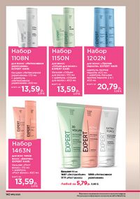 Каталог faberlic 15 2026 страница 141