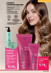 Каталог faberlic 15 2026 страница 142