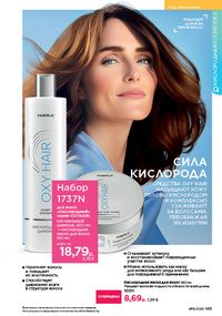 Каталог faberlic 15 2026 страница 144