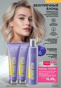 Каталог faberlic 15 2026 страница 146