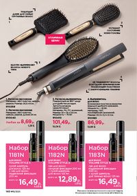 Каталог faberlic 15 2026 страница 147