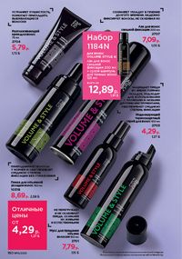 Каталог faberlic 15 2026 страница 149