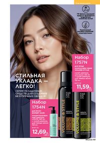 Каталог faberlic 15 2026 страница 150