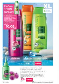 Каталог faberlic 15 2026 страница 151