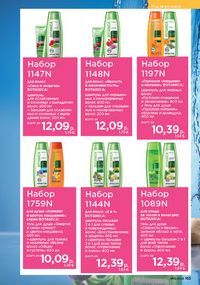 Каталог faberlic 15 2026 страница 152