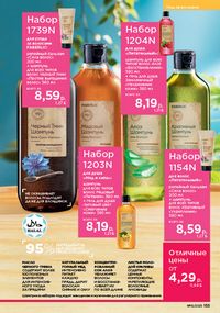 Каталог faberlic 15 2026 страница 154