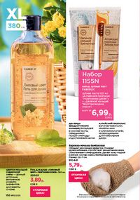 Каталог faberlic 15 2026 страница 155