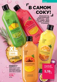 Каталог faberlic 15 2026 страница 156