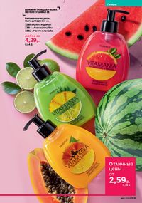 Каталог faberlic 15 2026 страница 158