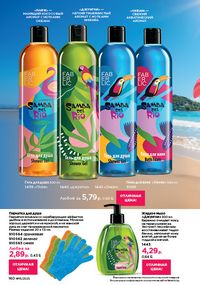 Каталог faberlic 15 2026 страница 159