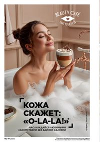 Каталог faberlic 15 2026 страница 161