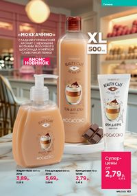 Каталог faberlic 15 2026 страница 162