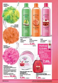 Каталог faberlic 15 2026 страница 163