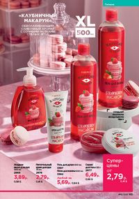 Каталог faberlic 15 2026 страница 164