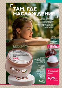 Каталог faberlic 15 2026 страница 166