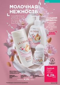Каталог faberlic 15 2026 страница 168