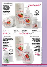 Каталог faberlic 15 2026 страница 169