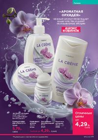 Каталог faberlic 15 2026 страница 170