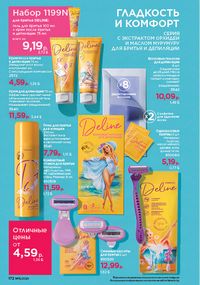 Каталог faberlic 15 2026 страница 171