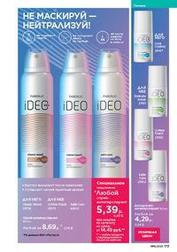 Каталог faberlic 15 2026 страница 172