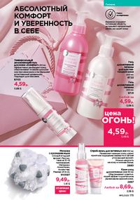 Каталог faberlic 15 2026 страница 174