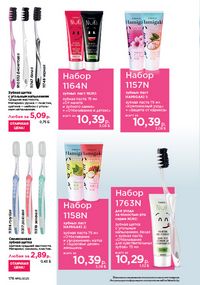 Каталог faberlic 15 2026 страница 175