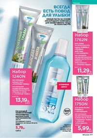 Каталог faberlic 15 2026 страница 176