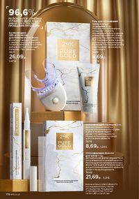 Каталог faberlic 15 2026 страница 177