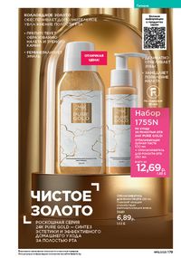 Каталог faberlic 15 2026 страница 178