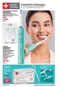 Каталог faberlic 15 2026 страница 179