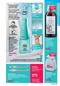 Каталог faberlic 15 2026 страница 180