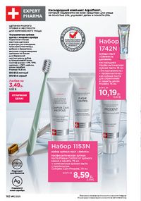 Каталог faberlic 15 2026 страница 181