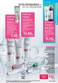 Каталог faberlic 15 2026 страница 182