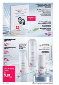 Каталог faberlic 15 2026 страница 183