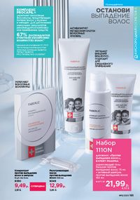 Каталог faberlic 15 2026 страница 184