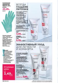 Каталог faberlic 15 2026 страница 187